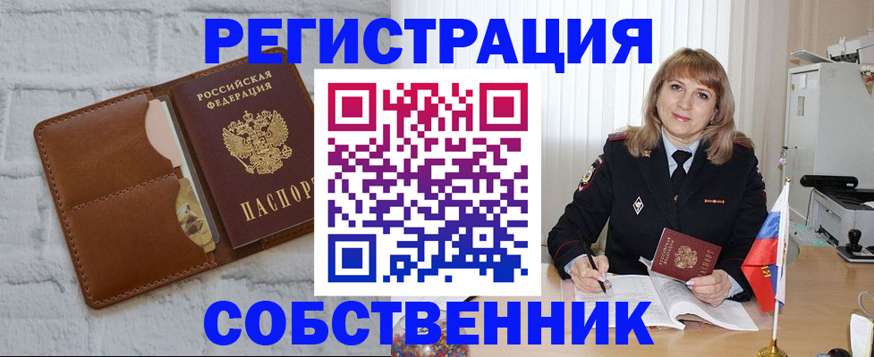 временная регистрация собственник в Тюмени