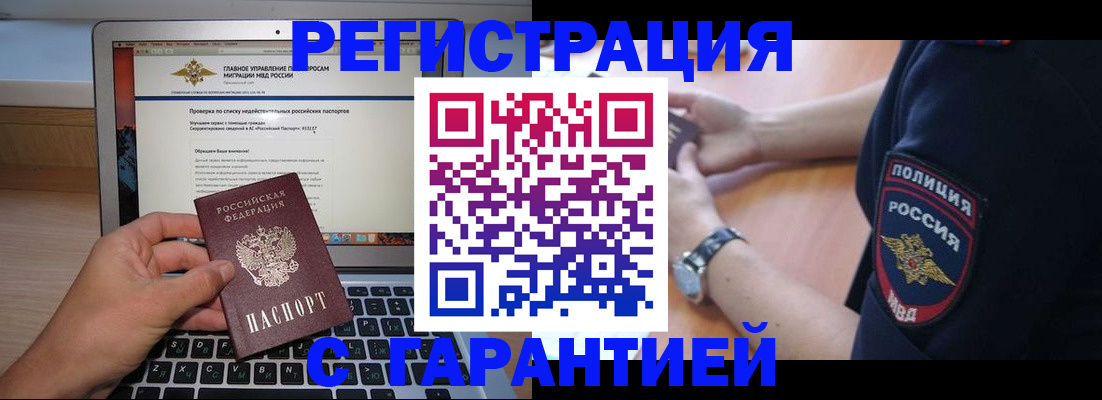 временная регистрация законно в Тюмени