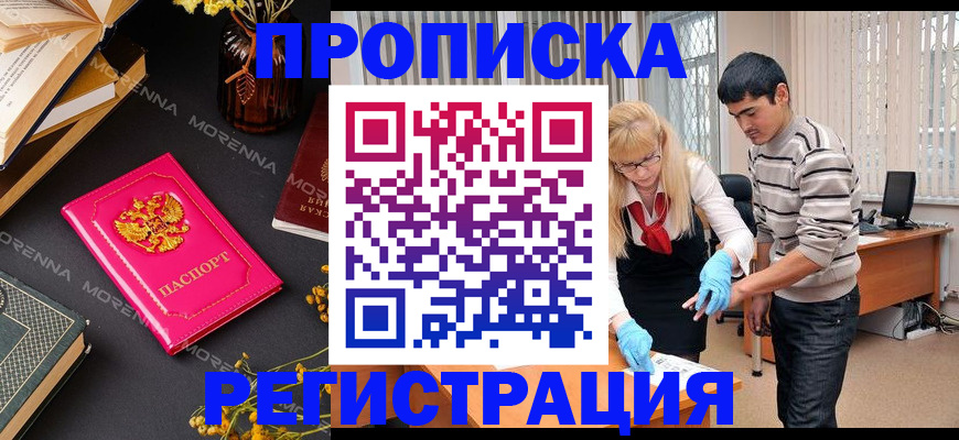 купить прописку в Тюмени